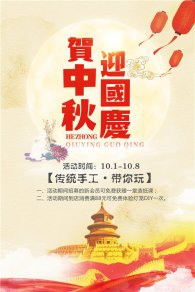2017陶指艺中秋国庆活动策划方案